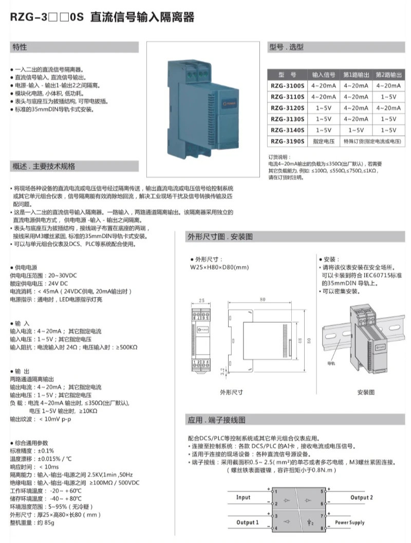 신호 절연체 RZG-3100S2개 출력
