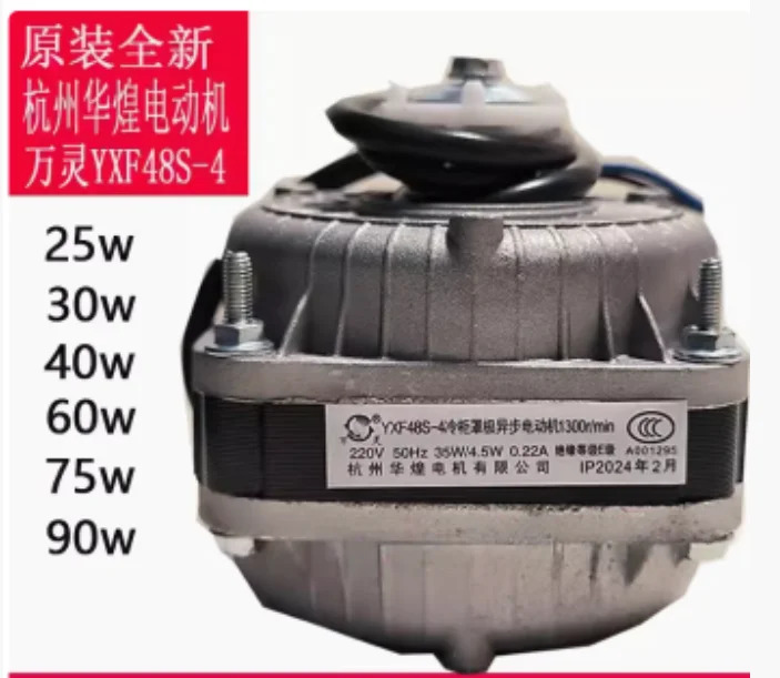 YXF48S-4 콜드 캐비닛 커버 폴 비동기 모터 1300r/min 220V 50HZ 35W 40W 60W 75W