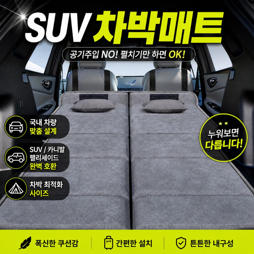 SUV 차박매트 192cm 차량용 접이식 매트리스 공기주입 없는 차량 매트 표준형 그레이 - 상세 이미지 2