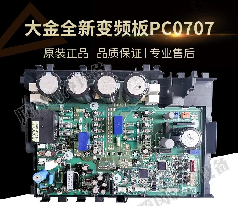가변 주파수 보드 PC0707 RZQ125KMY3C RMXS160EY1C 모듈