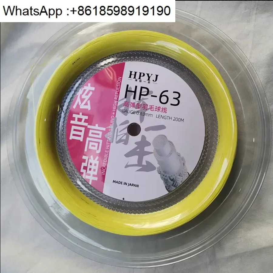 일본 고탄성 배드민턴 스트링 0.66mm 200m 릴 30파운드 라켓 볼 네트 hp호환63