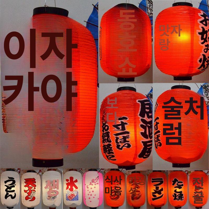일본등 전등 갓 조명 라멘 타코야끼등 선술집 일식 레드 화이트 블루 주점 식당 - 상세 이미지 3