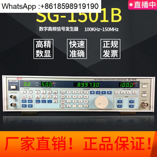 SG-1501B 디지털 고주파 신호 발생기 150MHZ FM 표준 소스