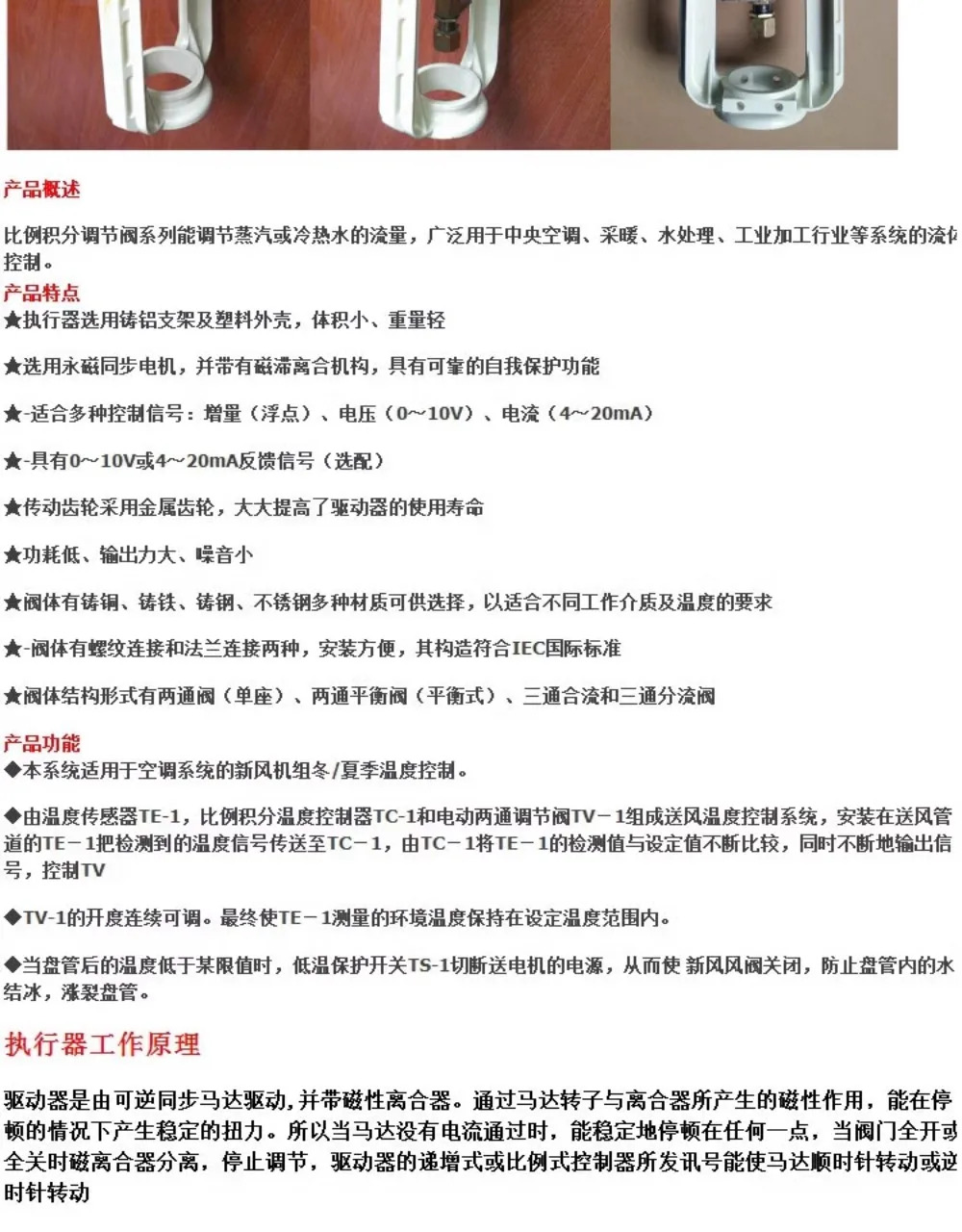 전기 양방향 밸브 아날로그 비례 통합 제어 액추에이터 컨트롤러 VA-3100 3120 AC24V
