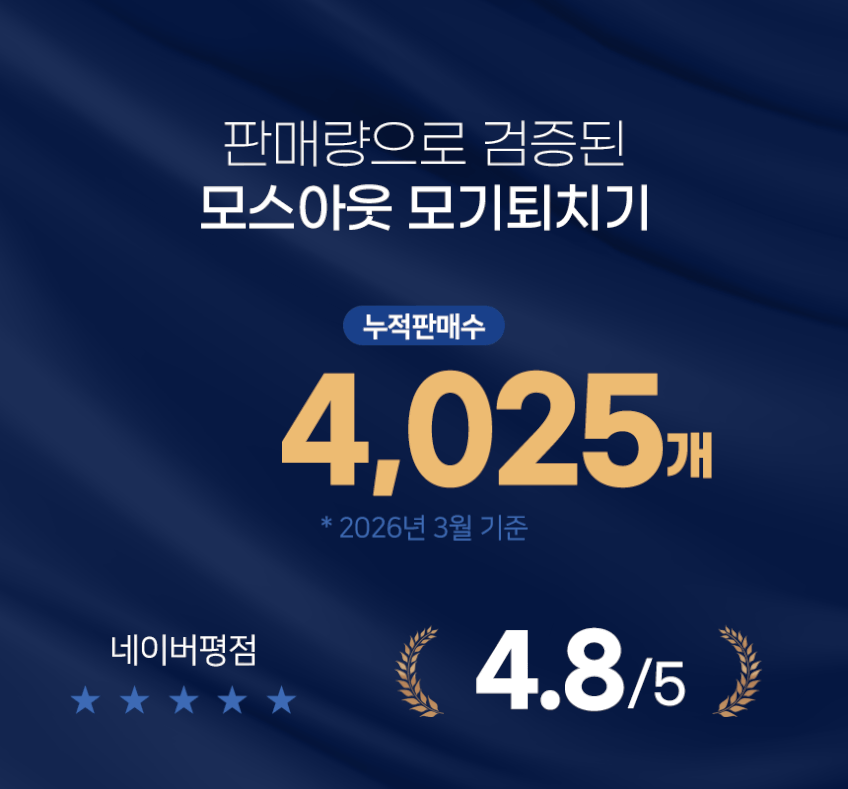 모스아웃 A1000 초음파 모기 퇴치기 야외 휴대용 골프 등산 산책 러닝 해충 벌레 기피 판매처 상세 정보 이미지 3