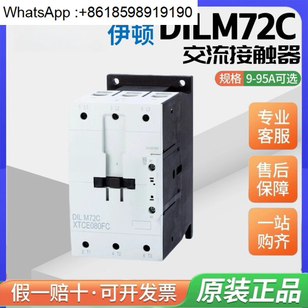 Muller DILM72C AC 접촉기 220-230VAC 110-120VAC DC24V