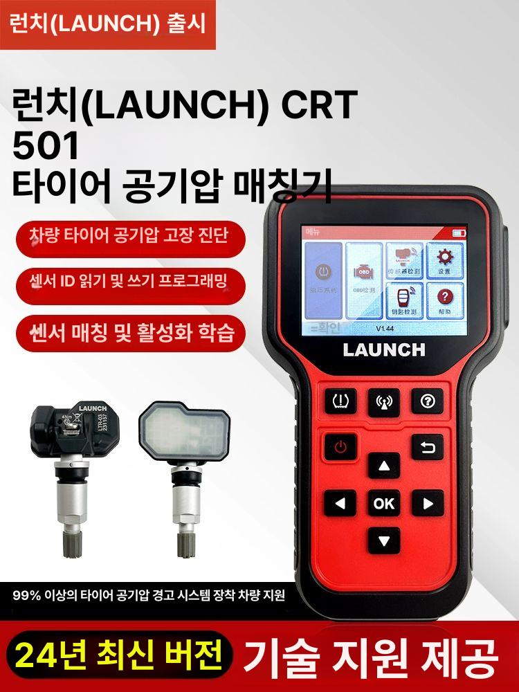 전문 런치진단기 스캐너 업그레이드 한글지원 테스터기 시스템 정비 코드 수리 검사 - 상세 이미지 2