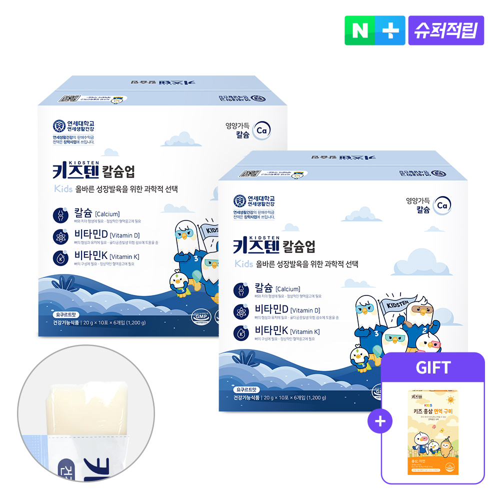 어린이 칼슘 영양제 성장기 영양제 연세 키즈텐 비타민D 젤리 어린이 건강 영양제