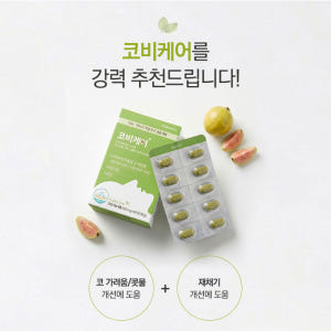 [1개월분] 메디닉스 코비케어 콧물 재채기 코가려움 개선 영양제 60정 맛있게 먹은 솔직 후기 - 상품 이미지 4