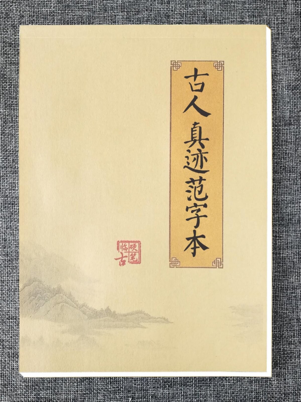 붓글씨 연습책 글씨체 서첩 손글씨 초서 필사 격자형 캘리그래피 한자노트 난초행서 - 상세 이미지 3
