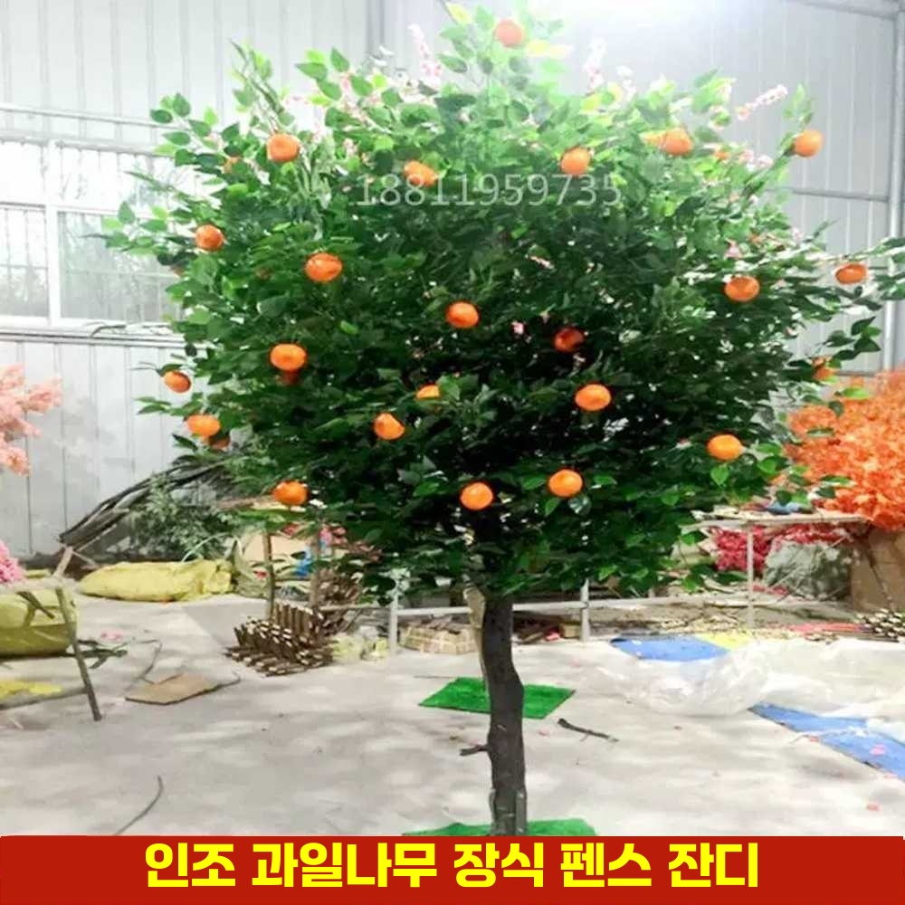 인조 오렌지 나무 소품 장식 귤 조화 인테리어 꾸미기 높이 1.5m 폭 1m - 상세 이미지 2