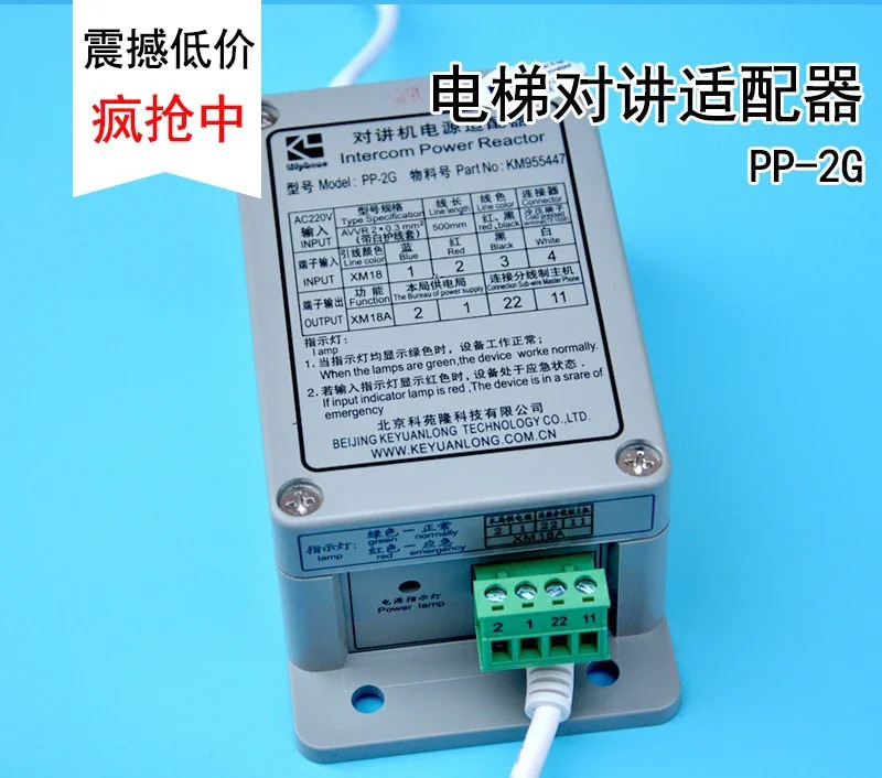 Tongli 엘리베이터 인터폰 전원 어댑터 PP-2G Keyuanlong 5 인터콤 KM955447
