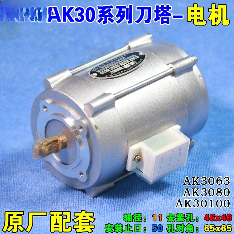CNC 터렛 모터 AK3063/YSSD5634
