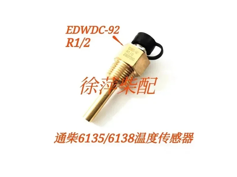 Shangchai 6135/G128 온도 센서 Tongchai 6138 수온 프로브 G31-112-04 오일