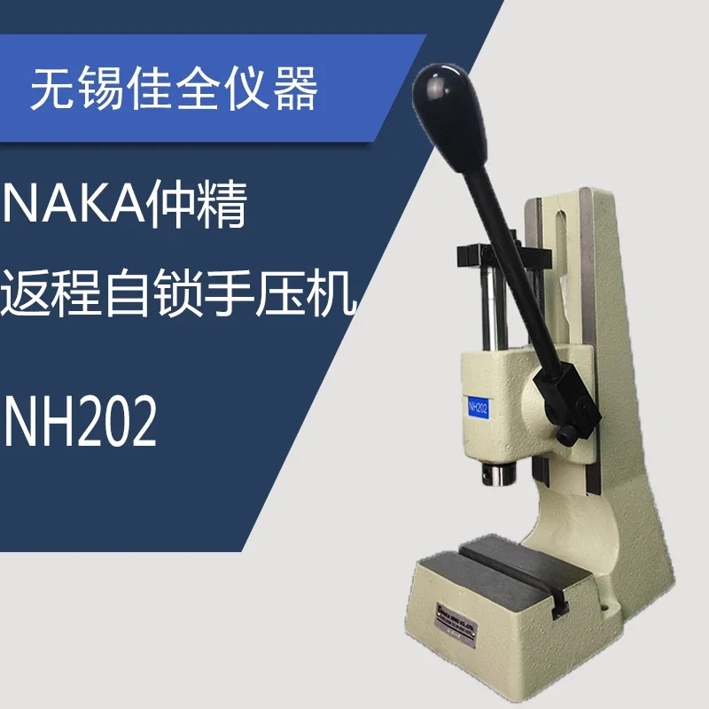 수동 프레스 기계 리턴 자동 잠금 NH255 202Y 100Y NH250Y