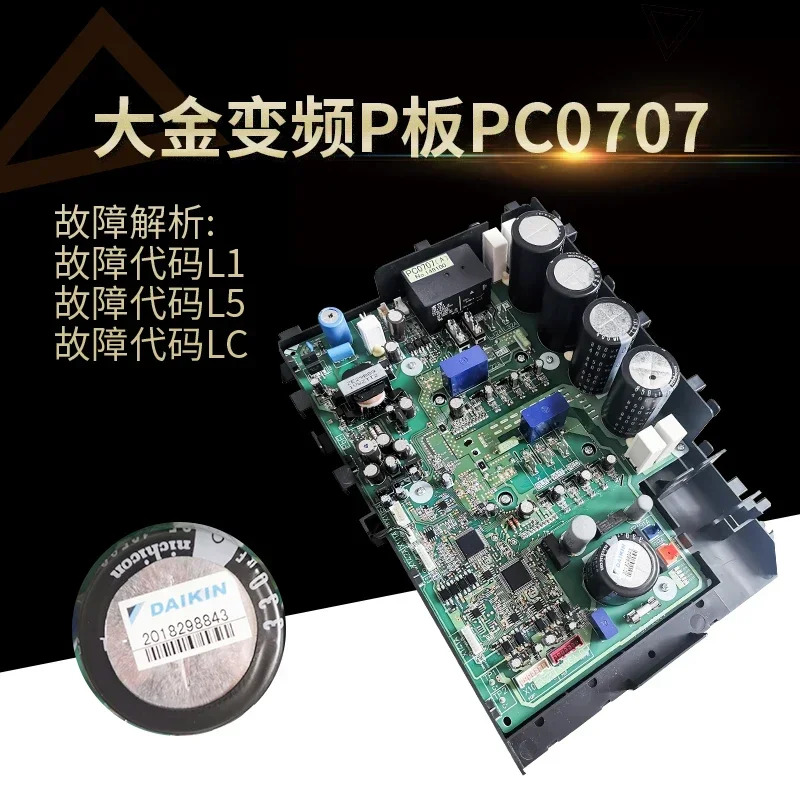 가변 주파수 보드 PC0707 RZQ125KMY3C RMXS160EY1C 모듈