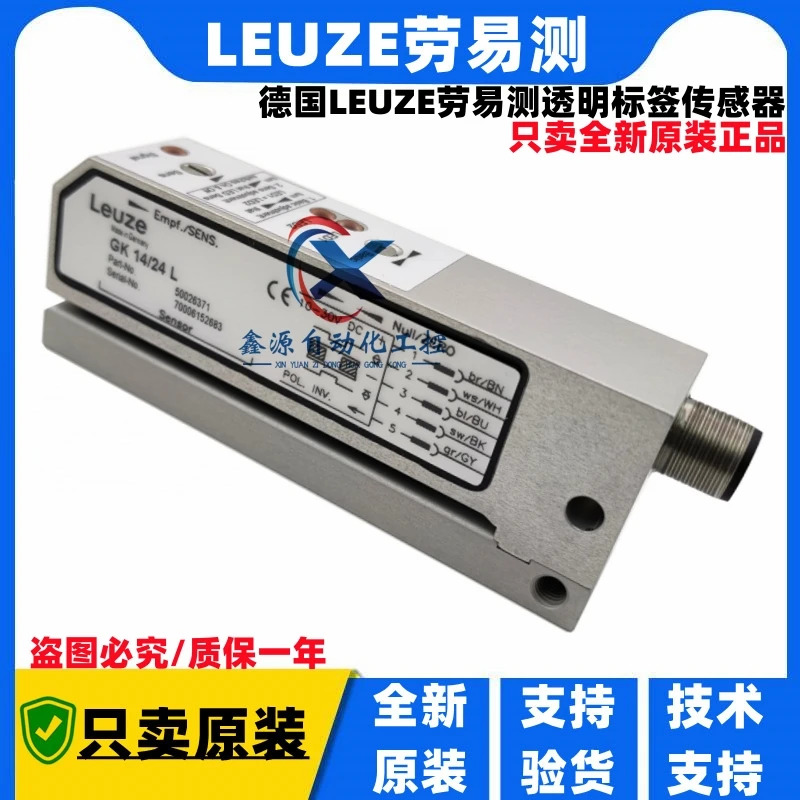 오리지널 독일 LEUZE GK14/24L 라벨링 기계 투명 라벨 센서 50026371