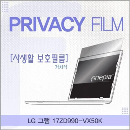 카라스인터내셔널 사생활보호 LG 그램 거치식 정보보호필름 17ZD990-VX50K