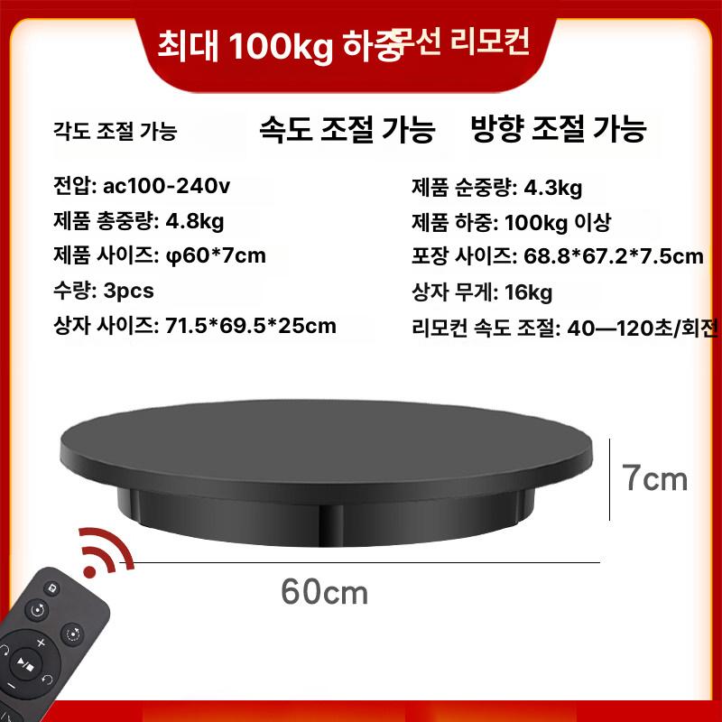 자동 전동 회전판 22cm 30cm 제품 화이트 촬영용 42cm 블랙 리모컨 플러그인 - 상세 이미지 5