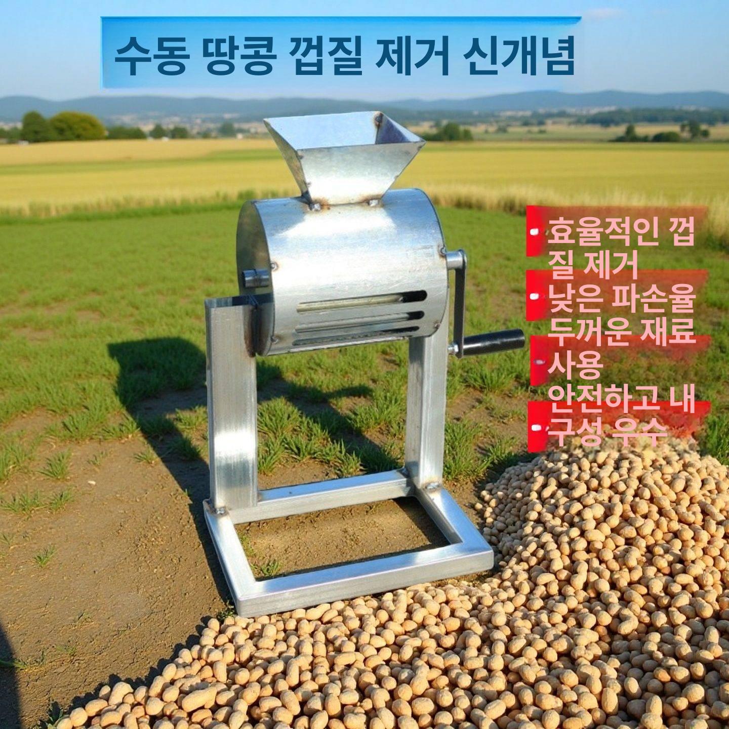 수동 땅콩까는기계 탈피기 수확기 분리기 벗기는 벗기기 탈곡기 가정용 - 상세 이미지 3