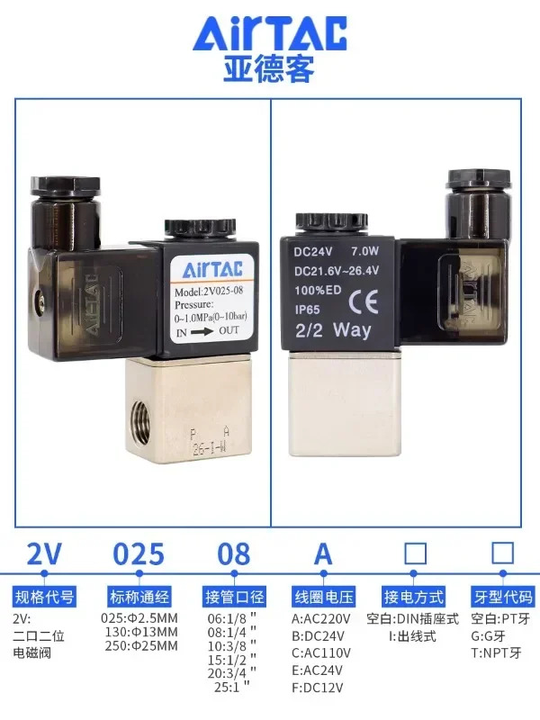 전자기 밸브 공압 제어 2V025-08ac220V 방향 dc24 전밸브 스위치