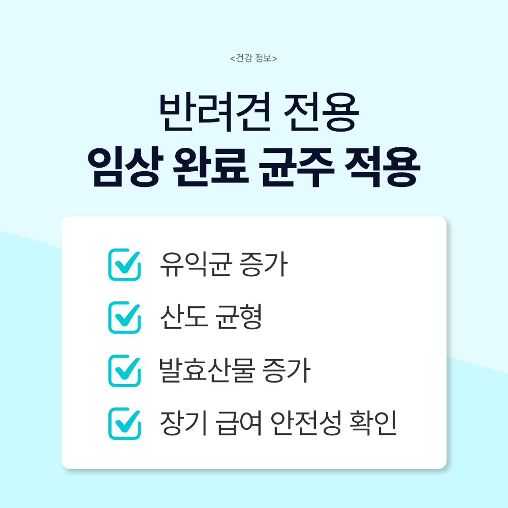 닥터바이 강아지 유산균 프로바이오틱스 장건강 영양제 장환경케어, 30포, 1개 이미지 8