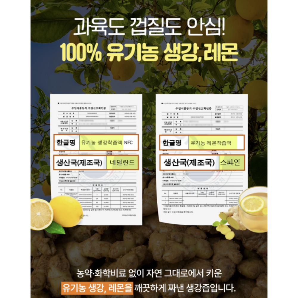 진저샷 100% 유기농 레몬 생강 즙 원액 14포2박스 달지않은 생강차 스틱 효능 만들기 - 상세 이미지 2