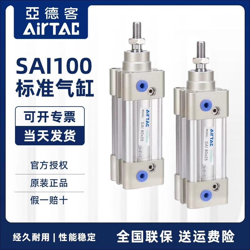 AirTac 마그네틱 표준 실린더 SAI100