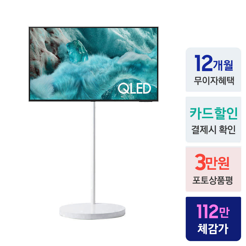 삼성 QLED 무빙스타일 TV KQ55QF7DAFXKR 새 모델은 내구성과 세련된 디자인으로 오래 사용할 수 있어 일상을 편리하게 변화시켜줍니다