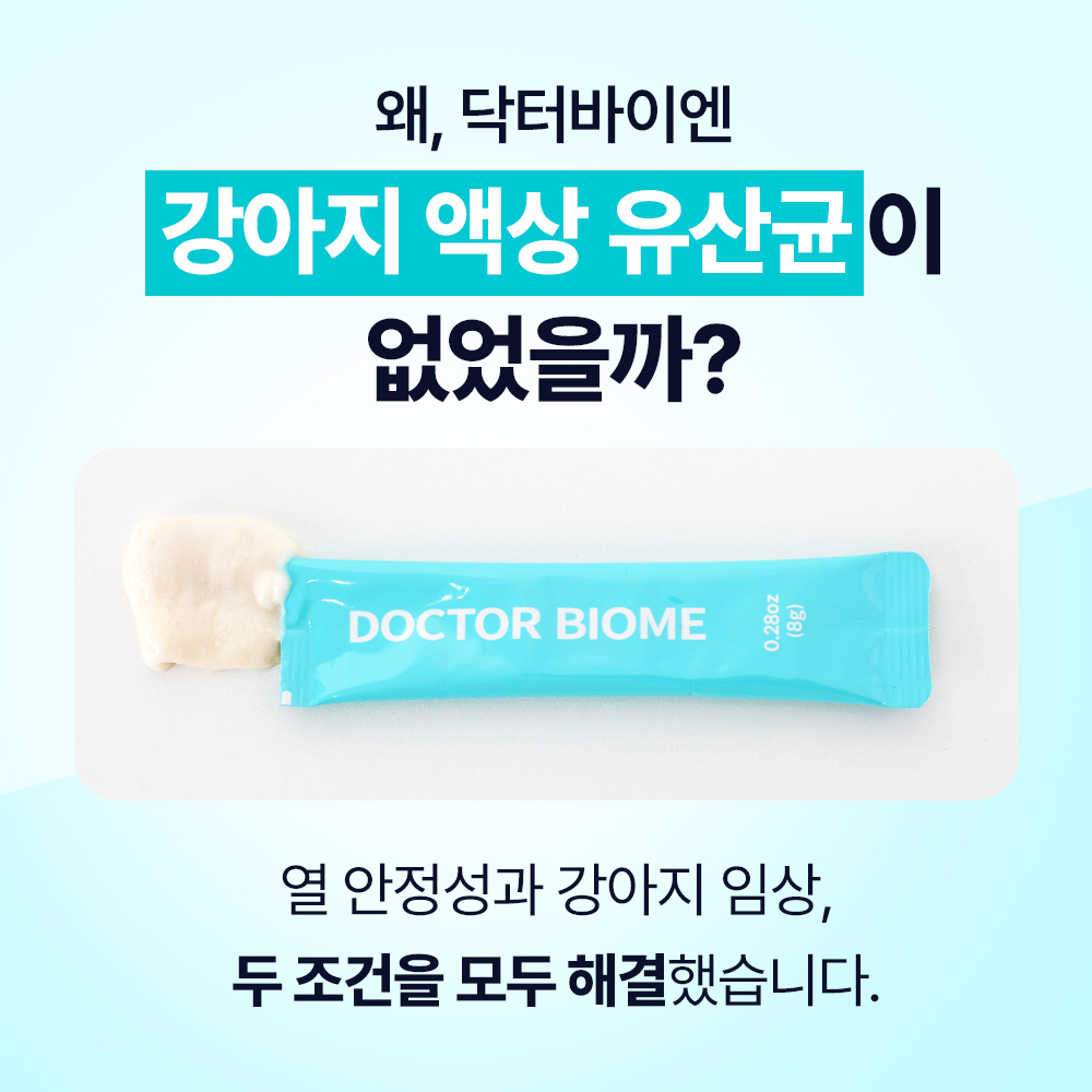 닥터바이 강아지 유산균 프로바이오틱스 장건강 영양제 장환경케어, 30포, 1개 - 상세 이미지 2
