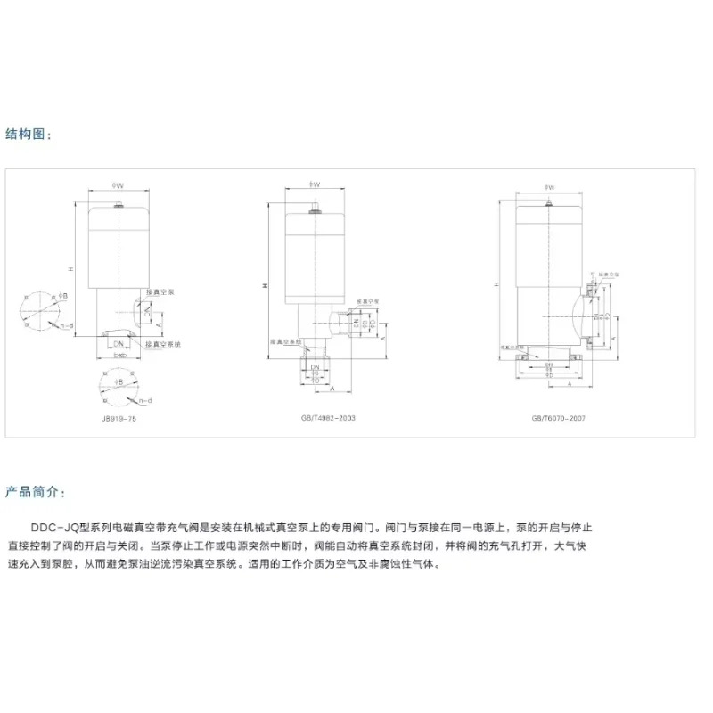 팽창 밸브가 전자기 진공 DDC-JQ25A-KF 솔레노이드 밸브