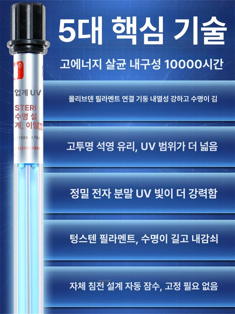 UV 살균등 전구 수족관용 자외선 이끼 살균램프 예비 녹조 정화 호환되는 - 상세 이미지 2