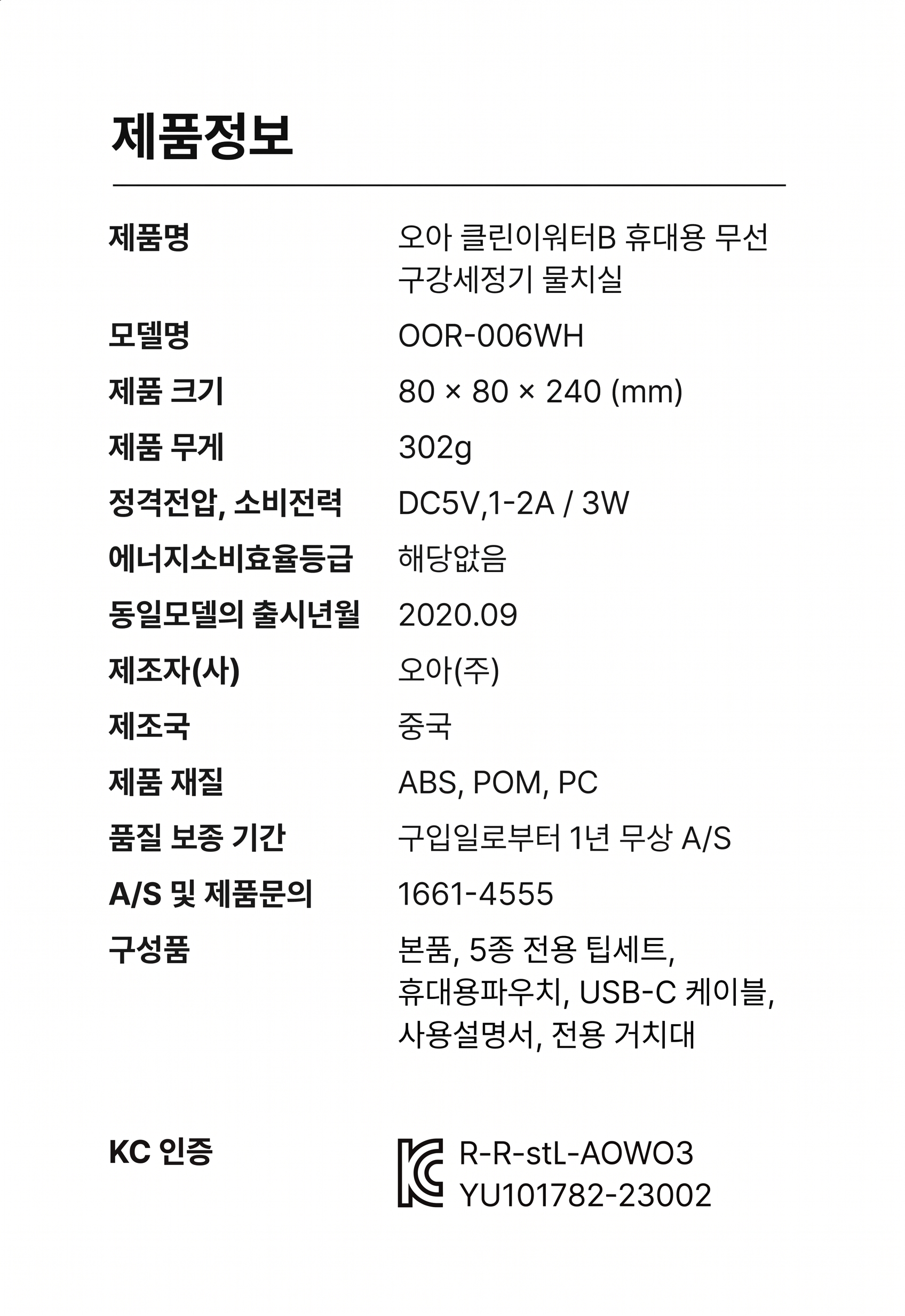 [선물세트] 오아 클린이워터B 올인원 패키지 (본품 거치대 5종팁) 부모님 집들이 효도 상세 이미지 40