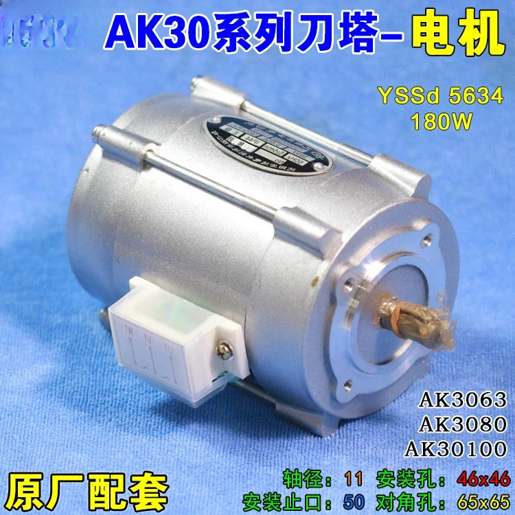 CNC 터렛 모터 AK3063/YSSD5634