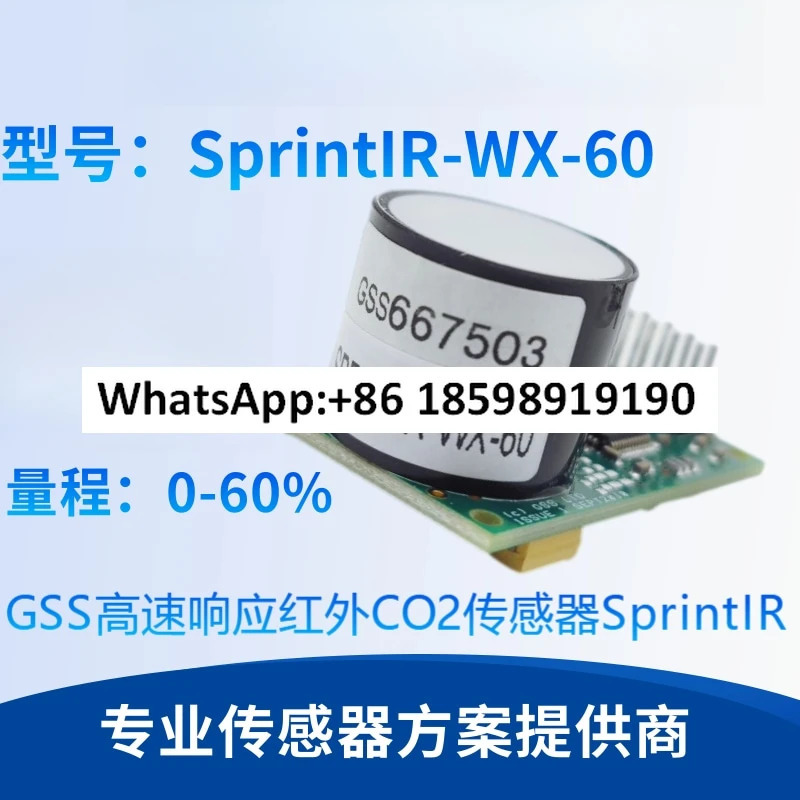 고속 응답 적외선 이산화탄소 센서NDIR CO2 센서