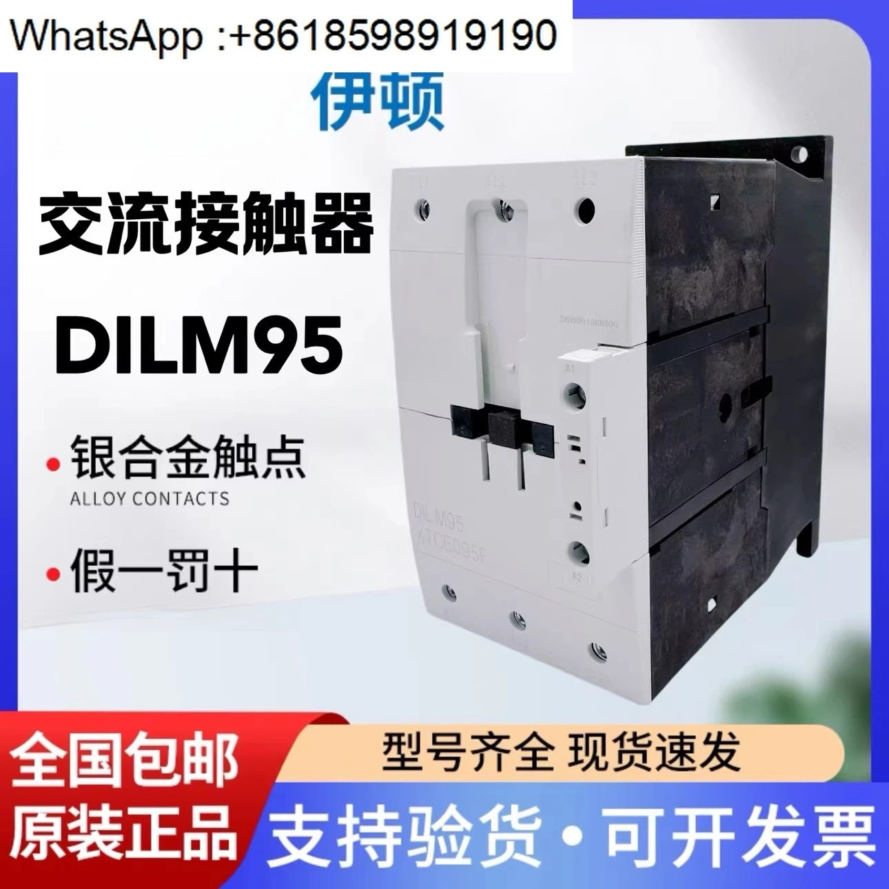 Muller XTCE095F AC 접촉기 DILM95 AC220V RDC24V 95A