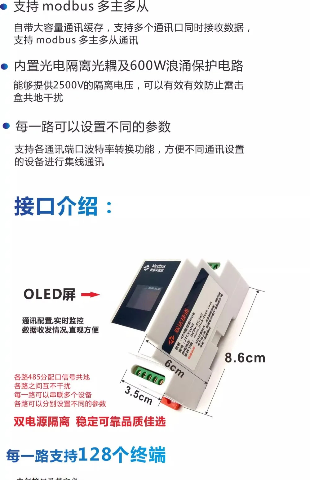 다호스트 캐시 허브 이전원 절연 OLED 스크린 디스플레이 광전 RS485