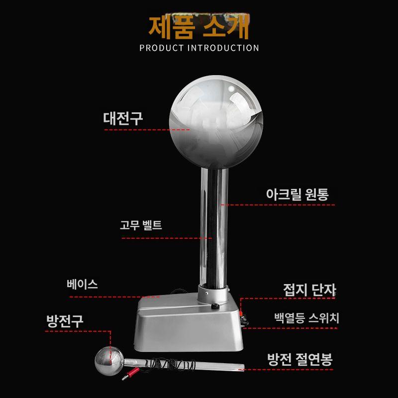 실험용 반데그라프 장비 교육용 물리학 관찰 - 상세 이미지 2