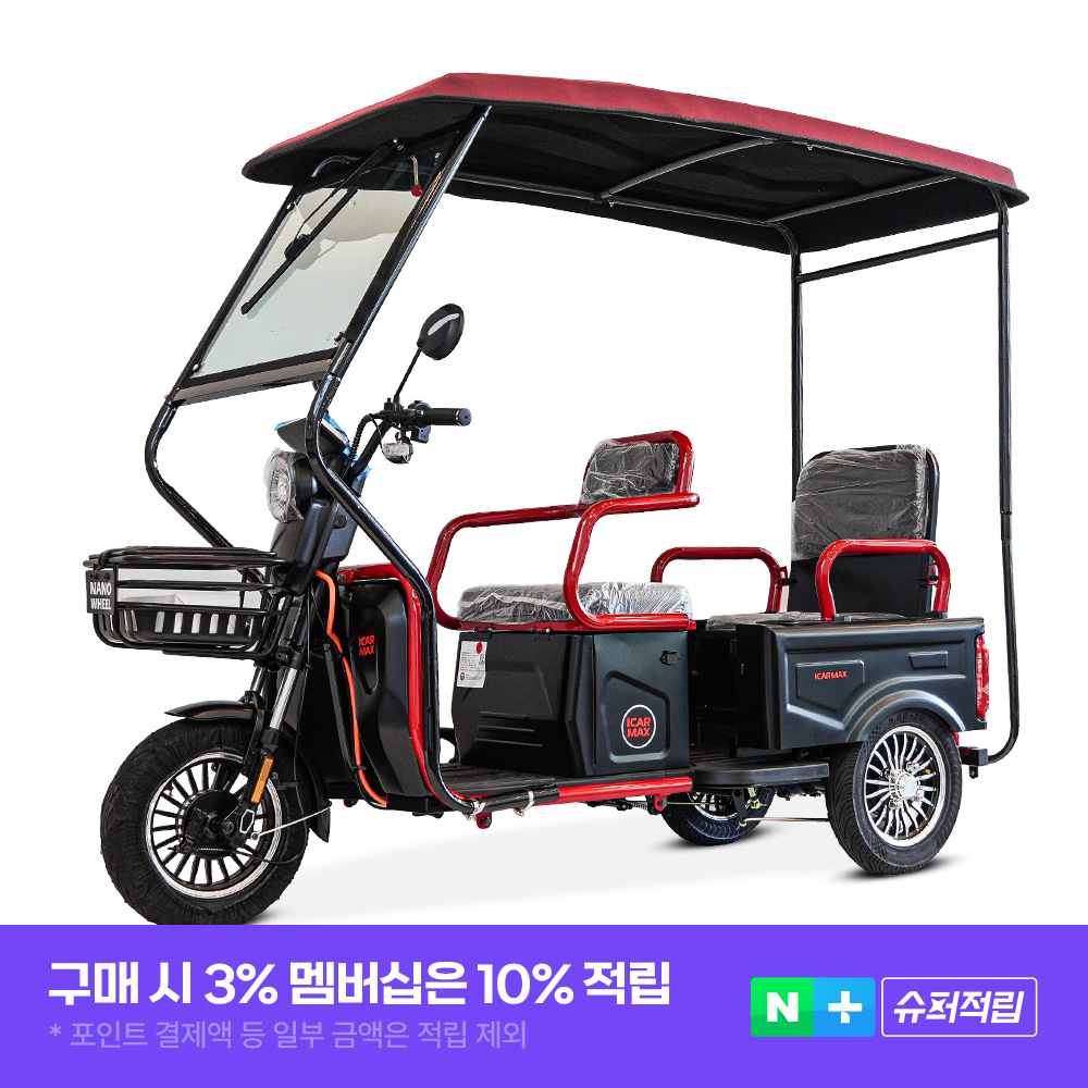 나노휠 전기 3륜 오토바이 노인 전동차 어르신 삼륜 전동스쿠터 아이카맥스 60V 32Ah