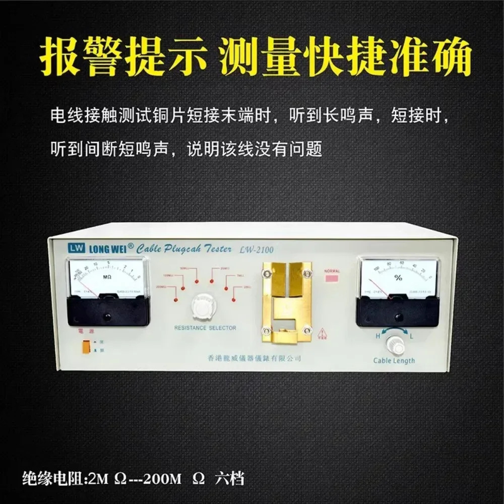 LW-2100 와이어 하네스 전원 코드 플매트 카펫 러그 계기 절연 개방 회로 단락 전도 테스터