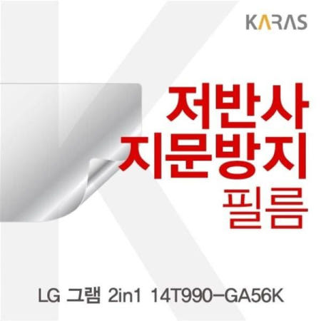 카라스인터내셔널 지문방지 LG 그램 저반사필름 2in1 14T990-GA56K