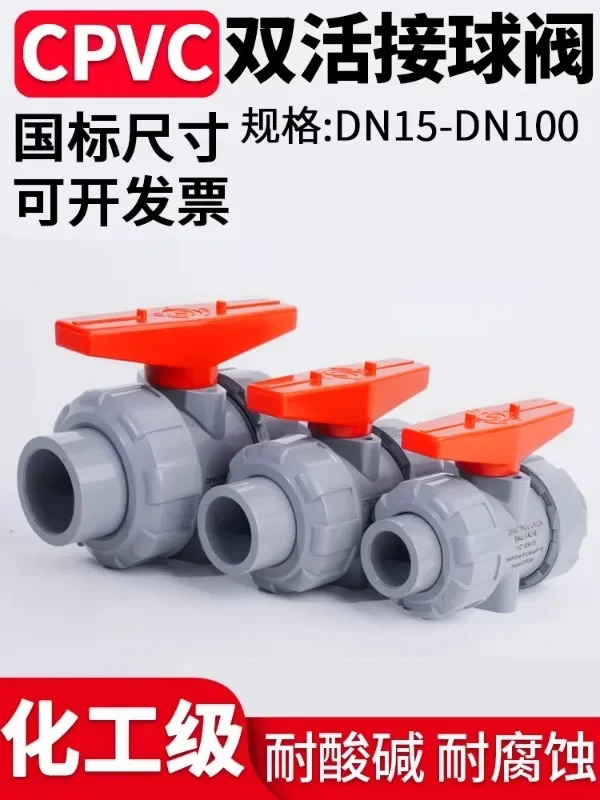 CPVC 이활성 볼 밸브 표준 산업수도관 양방향 PVC 파이프 활성 연결 스위치 32mm 50mm