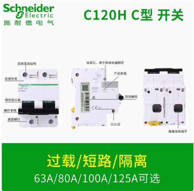 SCHNEIDER A9 에어 스위치 회로차단기 1P 2P 3P 4p 63A 80A 100A 125A