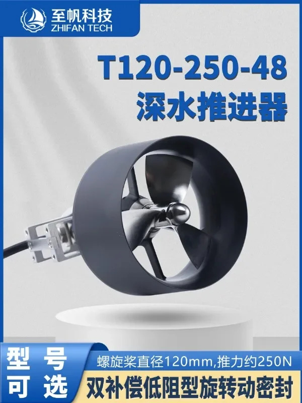 T120-250 수스러스터 브러시리스 DC 모터 무선박