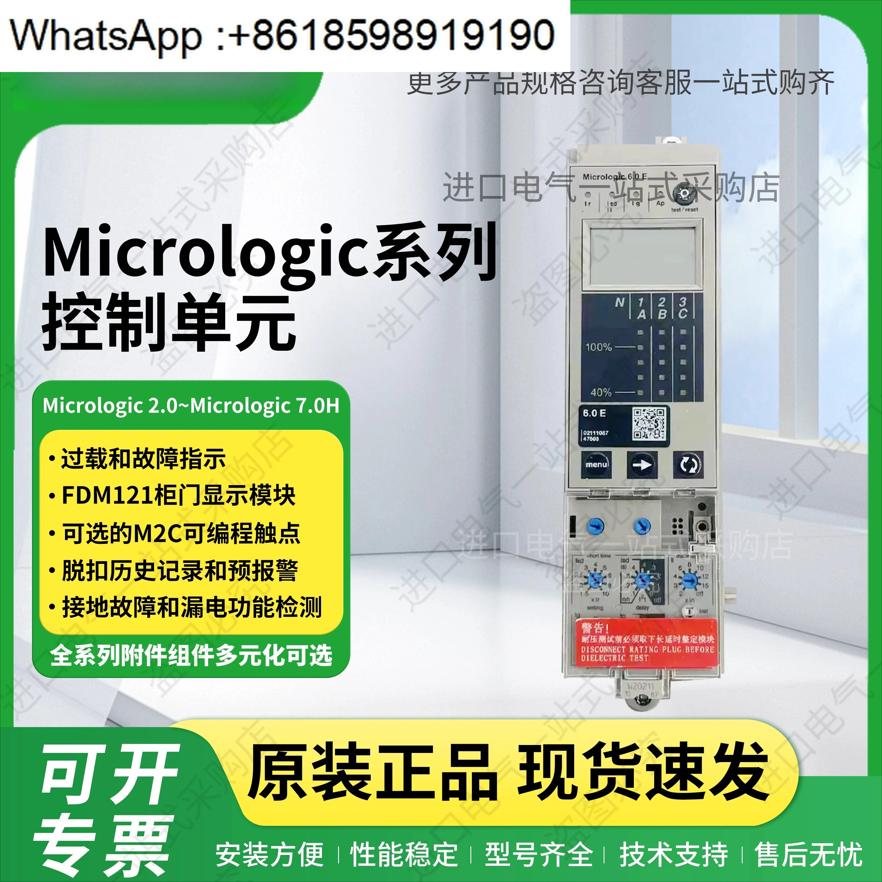 MT 프레임 회로차단기 제어 장치 Micrologic 0/5.0/6.0/7 A/E/D/P/H