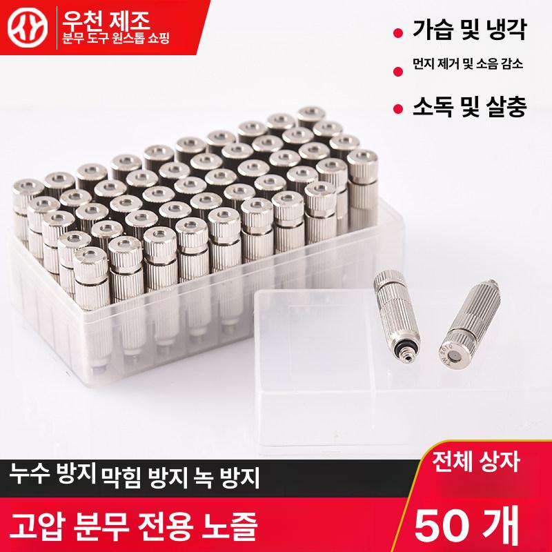 미스트노즐 쿨링포그 스테인리스 안개 살포 세트 모양 필터 냉각 분무기 정원 가꾸기 관리 분사기 - 상세 이미지 2