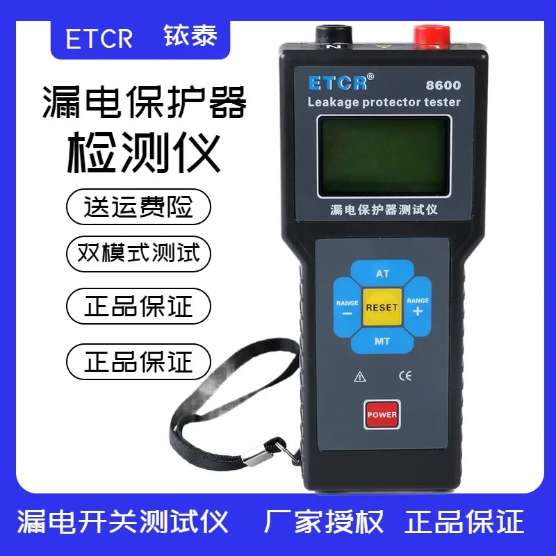 누설 보호대 스위치 테스터 ETCR8600 3상380V
