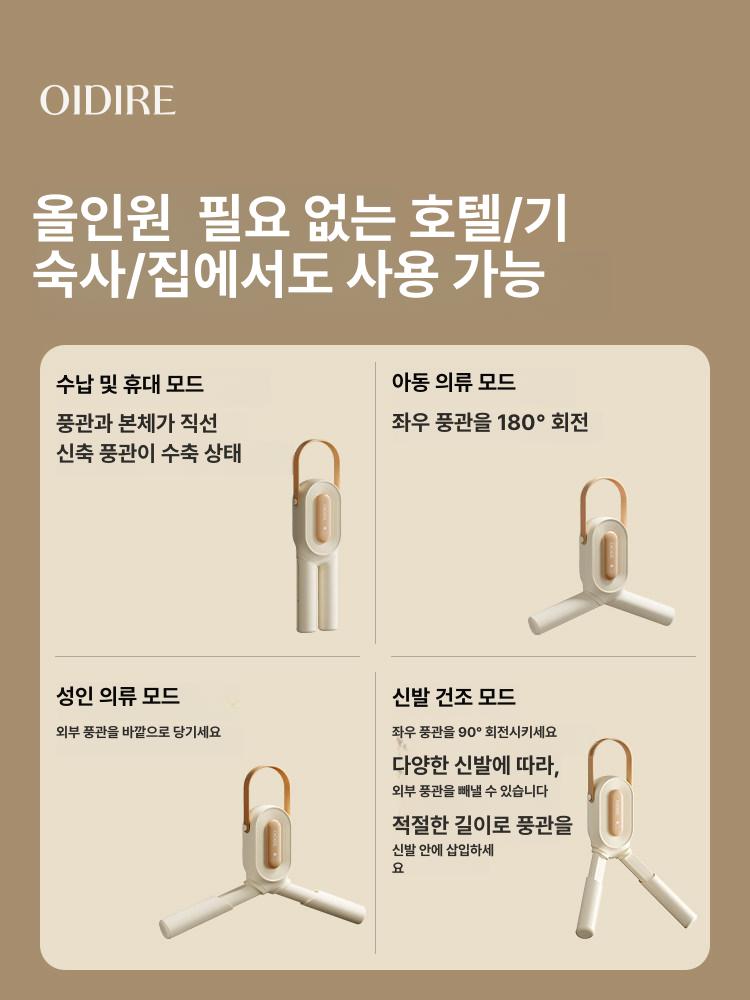 휴대용 의류건조기 신발 관리기 미니 여행용 휴대용접이식 [설치 불필요/원클릭 건조] - 상세 이미지 2