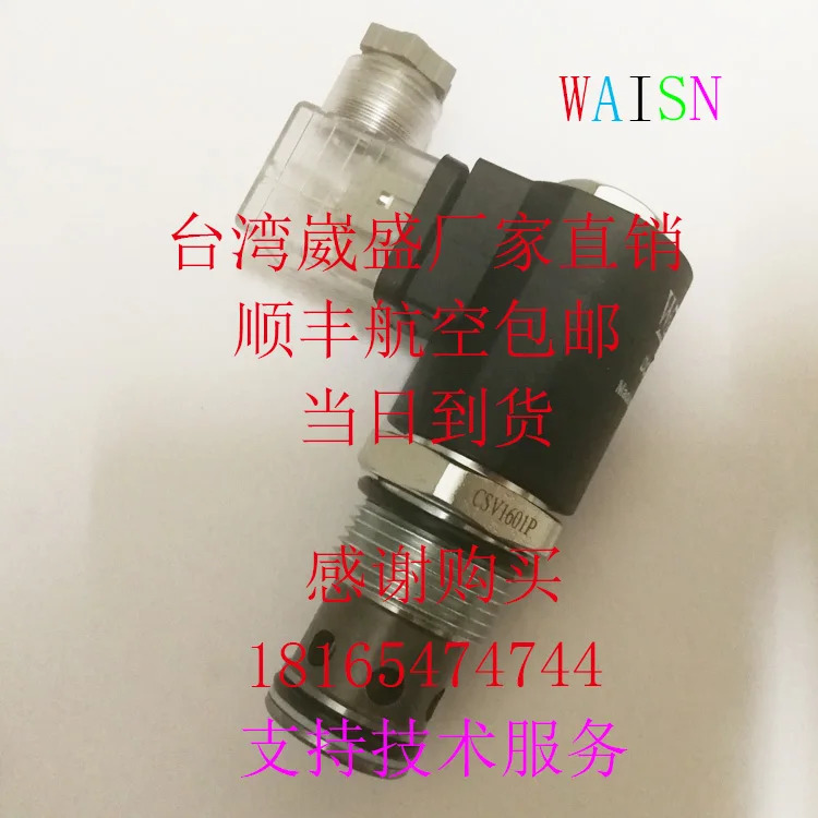 Wasin 전기 카트리지 밸브 CSV-16-01PD2 전압 24V 유량 150L 공장SF 익스프레스