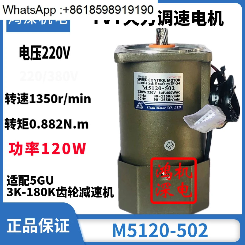 120W 단상/3상 모터 TVT 속도조절 정속 브레이크 M5120-502/5IK120GN-C